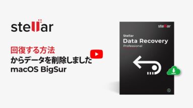 macOS Big Sur, Catalina, MojaveおよびHigh Sierraの起動ディスクからデータを復元する